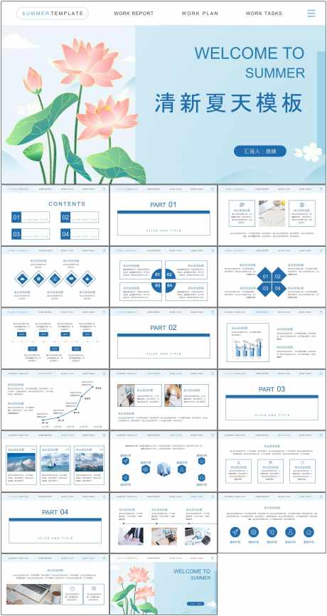 清新夏日ppt_源文件下载_其他格式格式_1798X3385像素-清新,夏日,ppt,模版,通用-作品编号:2024071315102093-志设-zs9.com