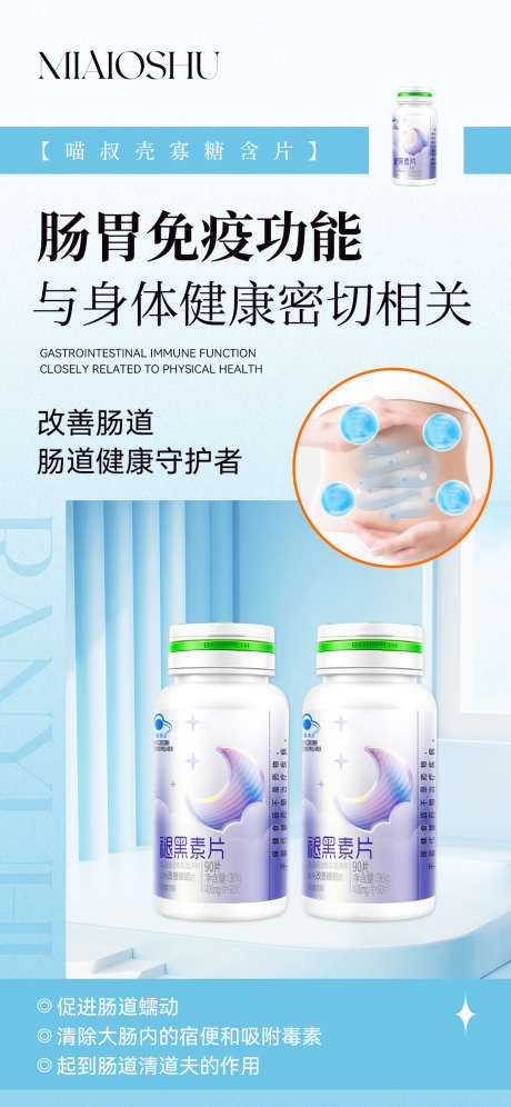 保健产品海报_源文件下载_PSD格式_1125X3656像素-产品,海报,高级,简约,活动,保健,肠道,改善,健康-作品编号:2024071409149258-志设-zs9.com