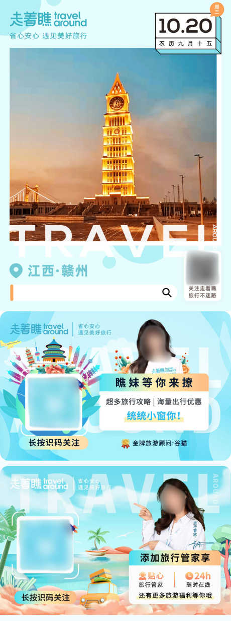 旅游行业公众号首图底部二维码加关注图_源文件下载_PSD格式_1080X2340像素-公众号,文章,配图,关注,公众号图,二维码图,推文,旅游,首图-作品编号:2024071311409340-志设-zs9.com