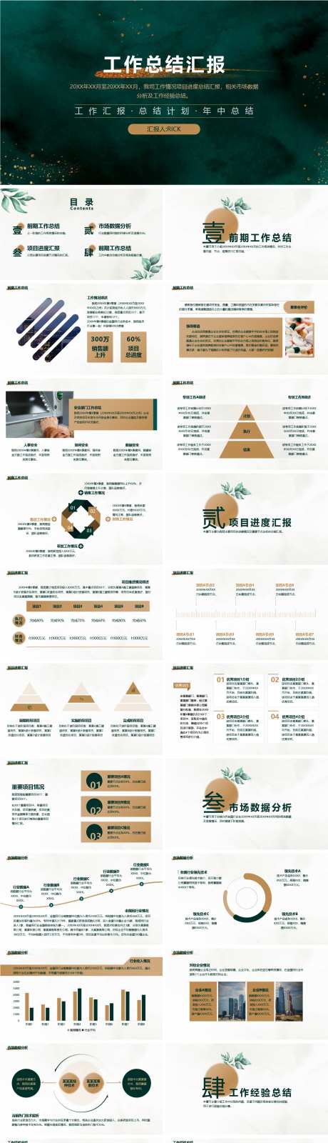 工作总结汇报PPT_源文件下载_其他格式格式_1750X6005像素-总结,计划,工作,汇报,商务,PPT,企业,公司-作品编号:2024071411042133-志设-zs9.com