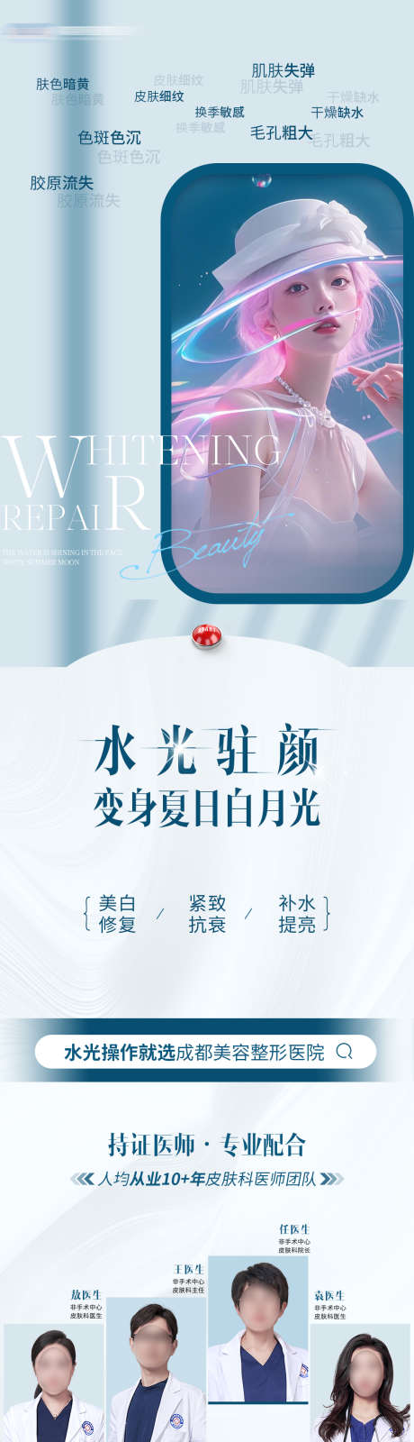 医美水光创意海报_源文件下载_PSD格式_1080X4135像素-创意,海报,水光,医美,美容,护肤,抗衰,医师-作品编号:2024071410536259-志设-zs9.com