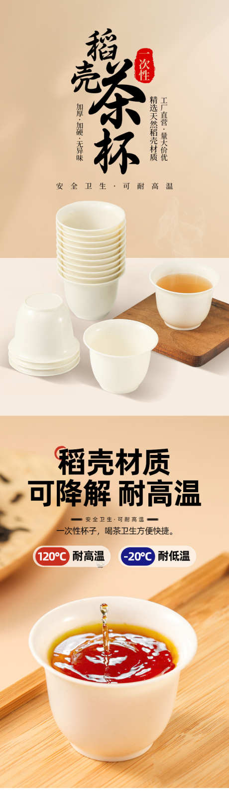 一次性稻谷茶杯详情页设计_源文件下载_PSD格式_750X9950像素-传统,复古,古典,中国风,中式,杯子,水杯,百货,茶杯,茶具,茶叶-作品编号:2024071609271895-志设-zs9.com