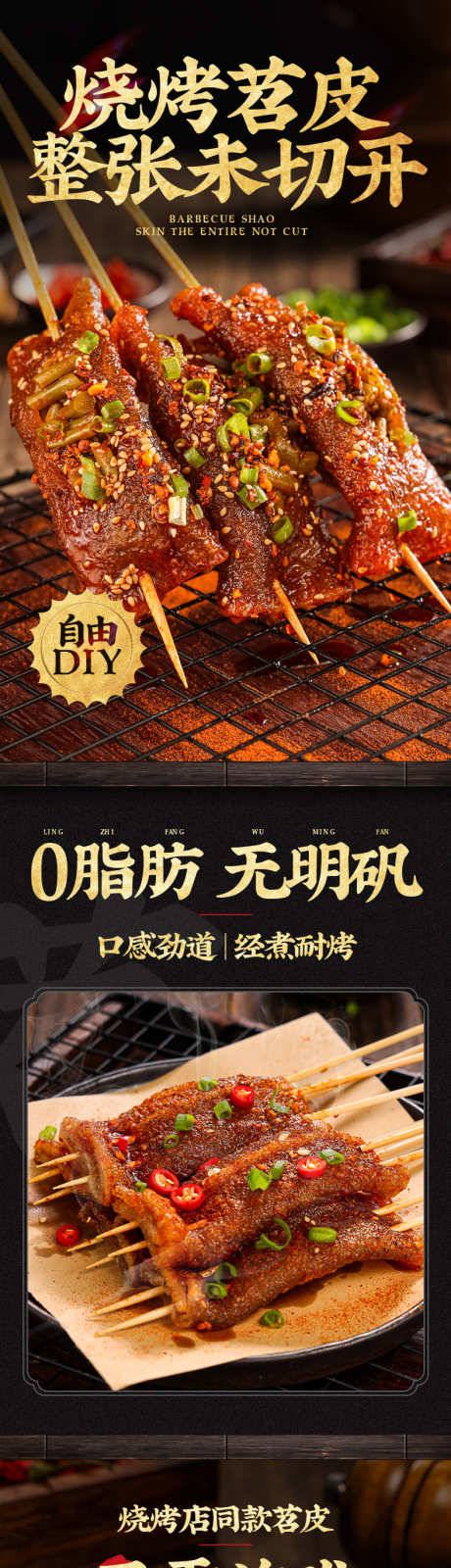 烧烤苕皮详情页_源文件下载_PSD格式_790X12131像素-食品,美食,小吃,苕皮,烧烤-作品编号:2024071611054600-志设-zs9.com