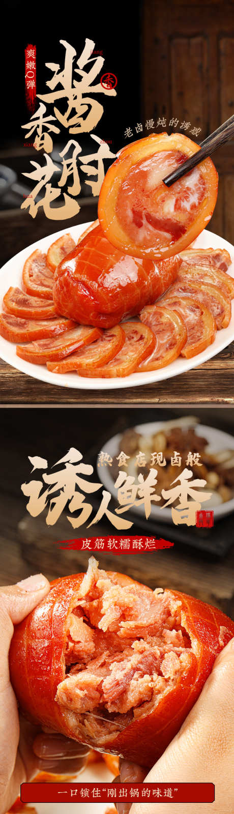 熟食酱香肘花详情页_源文件下载_PSD格式_790X10761像素-特色,特产,卤味,烤肠,腊肠,香肠,肘子,熟食-作品编号:2024071609551883-志设-zs9.com