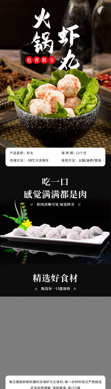 自热火锅虾丸详情页_源文件下载_PSD格式_790X6533像素-产品,详情页,自热,火锅,虾丸,电商,速食,丸子-作品编号:2024071511357323-志设-zs9.com