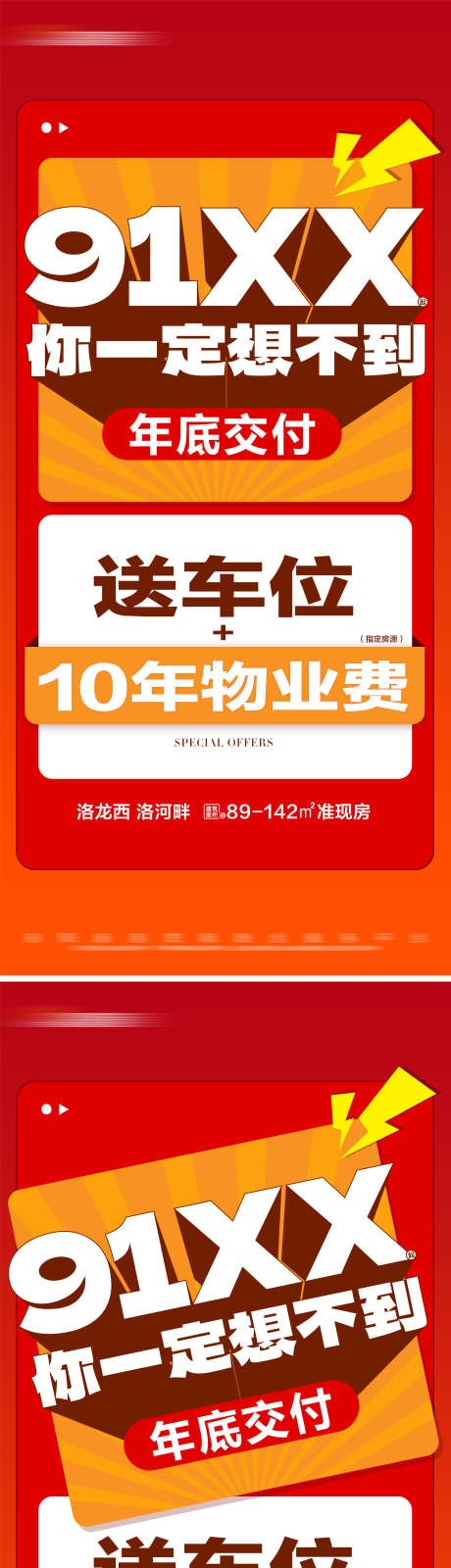 地产特惠准现房活动系列大字报_源文件下载_PSD格式_1913X8296像素-送车位,价格,数字,文字,大字报,系列,准现房,活动,特价,特惠,海报,地产-作品编号:2024071511223203-志设-zs9.com