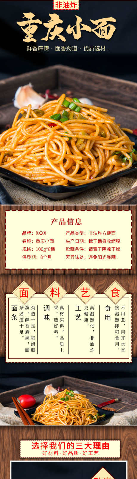 重庆小面详情页_源文件下载_PSD格式_790X10320像素-面食,详情页,重庆,小面,电商,速食,方便面-作品编号:2024071511548915-志设-zs9.com