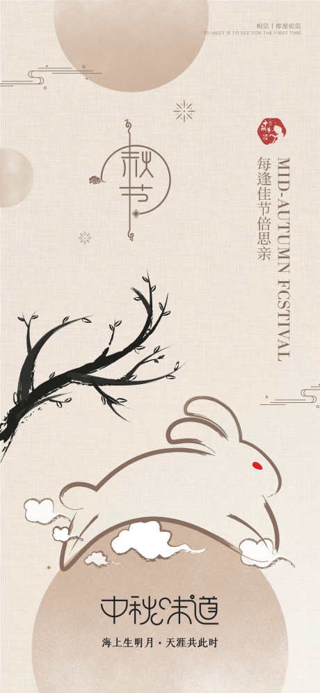 节日海报_源文件下载_psd格式_2344x5075像素-中秋,海报,线稿,简约