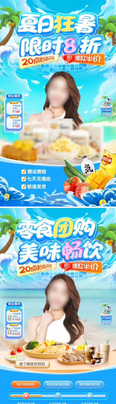 夏日零食食品美食饮料直播间背景电商_源文件下载_PSD格式_1080X3853像素-背景,直播间,饮料,美食,食品,零食,夏日-作品编号:2024071517033798-志设-zs9.com