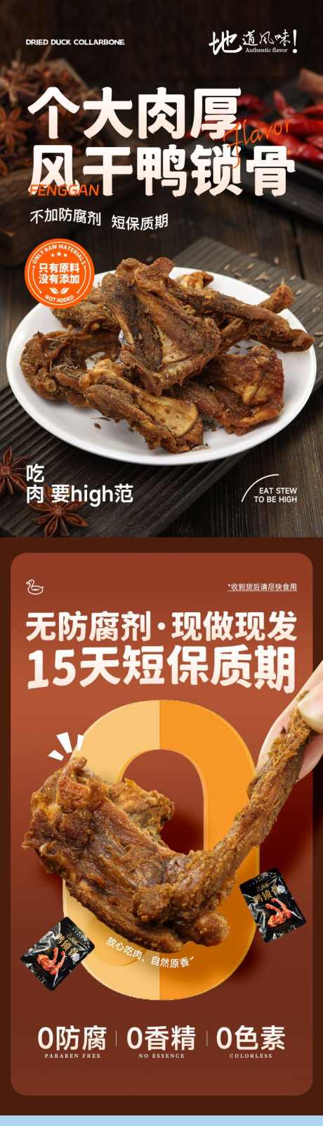 网红零食风干鸭锁骨食品详情页_源文件下载_PSD格式_790X14877像素-餐饮,美食,速食,食品,鸭锁骨,风干,零食,网红-作品编号:2024071609248996-志设-zs9.com