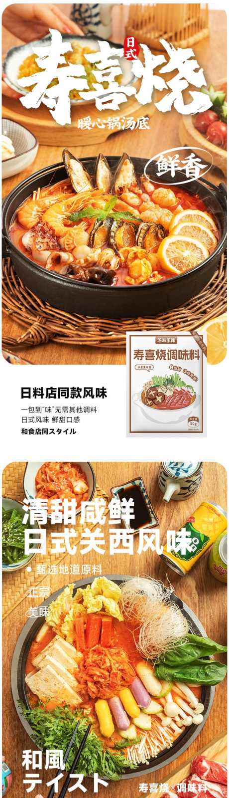 日料寿喜烧详情页_源文件下载_PSD格式_790X7383像素-火锅,寿喜烧,日料,美食,调味,酱料,电商-作品编号:2024071611062685-志设-zs9.com