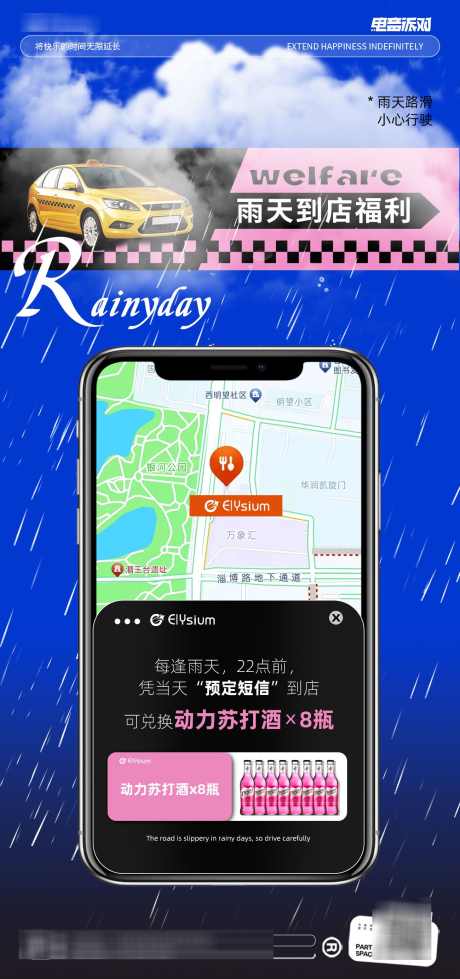 酒吧雨天提示海报_源文件下载_PSD格式_1300X2768像素-福利,海报,套餐,提示,雨天,酒吧,夜店,温馨-作品编号:2024071713427073-志设-zs9.com