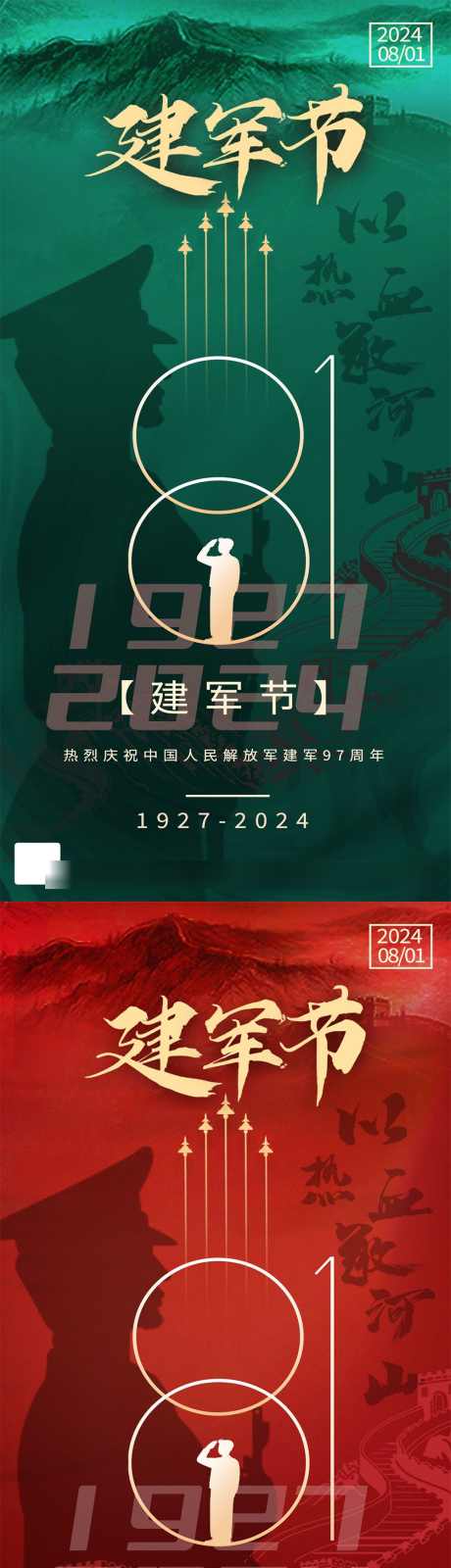 八一建军节_源文件下载_PSD格式_1000X4000像素-地产,八一,建军节,系列,剪影,军人,周年-作品编号:2024071713087915-志设-zs9.com