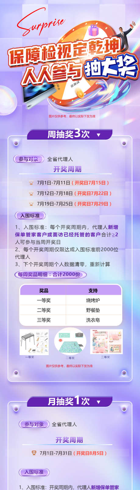 大转盘抽奖活动_源文件下载_PSD格式_55X30像素-紫色,长图,活动,抽奖,代理人,到访,开奖,送礼-作品编号:2024071715405464-志设-zs9.com