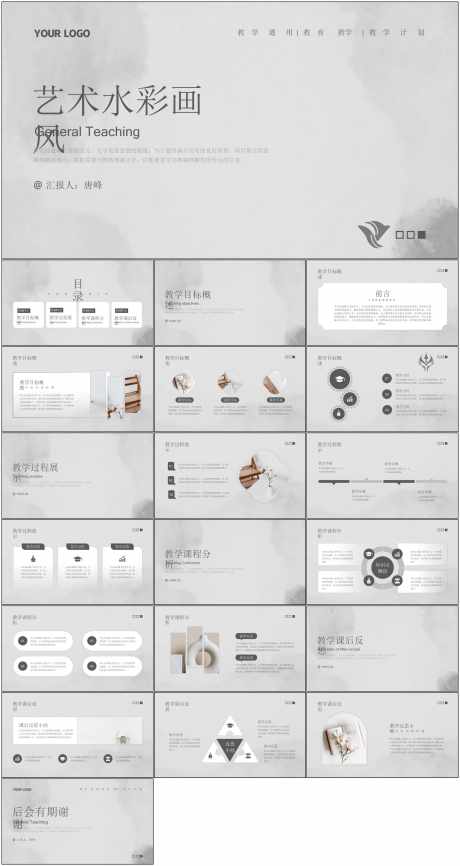 复古水彩ppt_源文件下载_其他格式格式_1798X3385像素-复古,水彩,ppt,企业,工作,汇报,总结,项目-作品编号:2024071709455953-志设-zs9.com