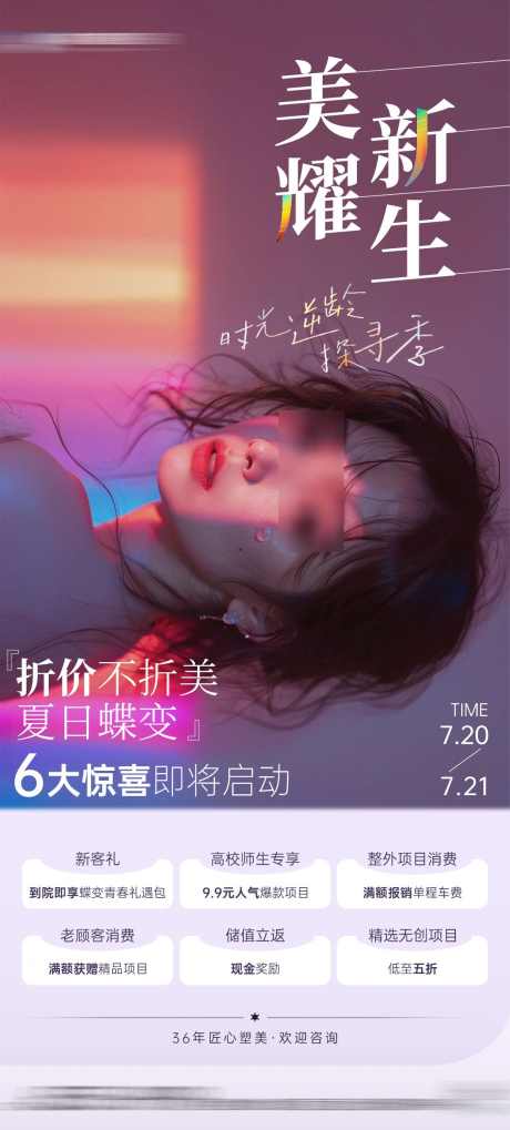 医美品牌专场活动海报_源文件下载_PSD格式_1080X2393像素-活动,海报,皮肤,专场,品牌,医美-作品编号:2024071815174045-志设-zs9.com