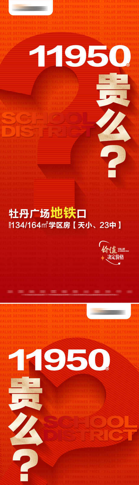 地产学区房价值点系列大字报_源文件下载_PSD格式_1280X2770像素-问号,地铁,学区房,热销,价值点,系列,大字报,促销,地产,海报-作品编号:2024071817238137-志设-zs9.com