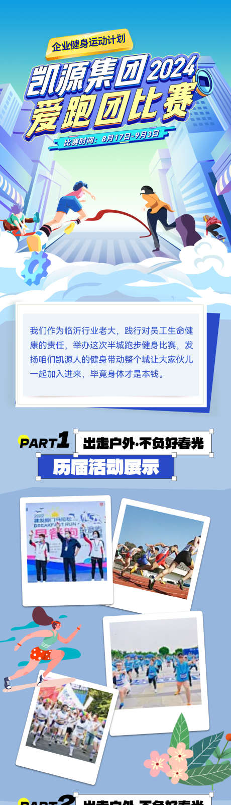 房地产城市跑步徒步健身运动海报_源文件下载_PSD格式_1200X5506像素-海报,运动,健身,徒步,比赛,跑步,城市,房地产-作品编号:2024071813088500-志设-zs9.com