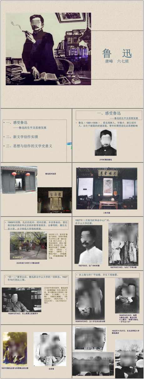 历史人物介绍ppt_源文件下载_其他格式格式_1800X4720像素-历史,人物,介绍,ppt,鲁迅-作品编号:2024072015499624-志设-zs9.com