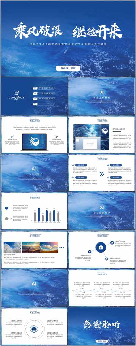 商务述职ppt_源文件下载_其他格式格式_1800X4561像素-商务,述职,ppt,模板,通用,蓝色-作品编号:2024072011493847-志设-zs9.com