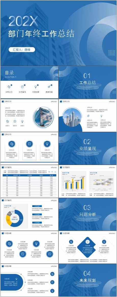 商务述职ppt_源文件下载_其他格式格式_1800X4561像素-商务,述职,ppt,模板,通用,工作,总结-作品编号:2024072013219026-志设-zs9.com