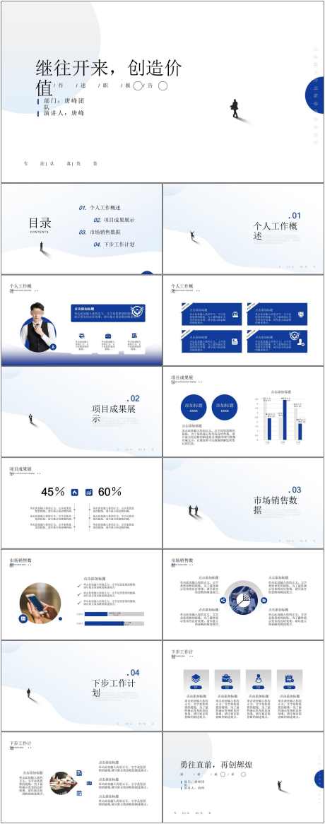 商务述职ppt_源文件下载_其他格式格式_1800X4561像素-商务,述职,ppt,模板,通用,价值-作品编号:2024072011499564-志设-zs9.com