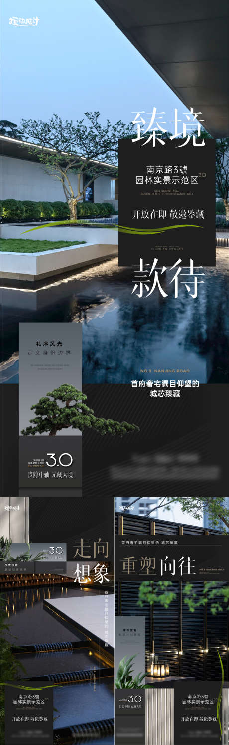 地产示范区开放系列海报_源文件下载_1169X2533像素-品质,海报,融创,版式,大气,庭院,水系,园林,卖点,系列,样板间,开放,示范区,地产-作品编号:2024072115497815-志设-zs9.com