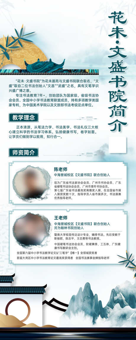 书法培训中国风展架_源文件下载_PSD格式_1400X3500像素-师资,介绍,人物,中国风,开业,招生,新中式,软笔,课程,培训,书法,易拉宝,展架-作品编号:2024072209453727-志设-zs9.com