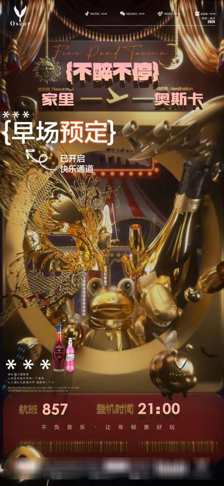 夜店快乐航班邀约海报_源文件下载_PSD格式_1125X2436像素-酒吧,ktv,夜店,快乐,邀约,派对,早场,预定,喝酒-作品编号:2024072109095821-志设-zs9.com