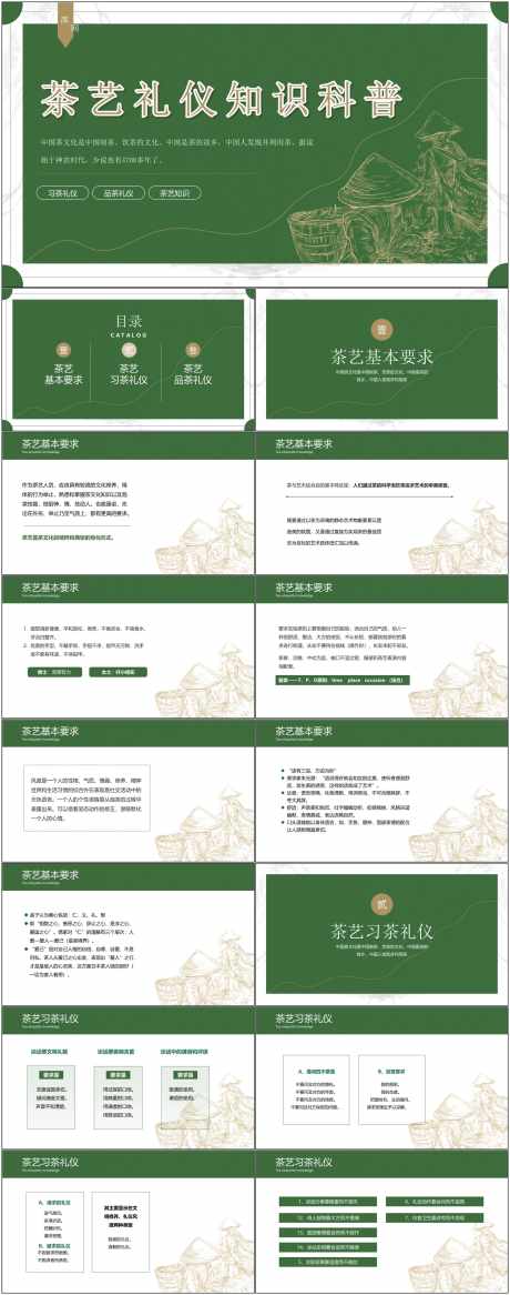 茶文化ppt_源文件下载_其他格式格式_1800X4561像素-茶文化,ppt,传统,中式,茶叶,泡茶,茶水,企业-作品编号:2024072311501771-志设-zs9.com