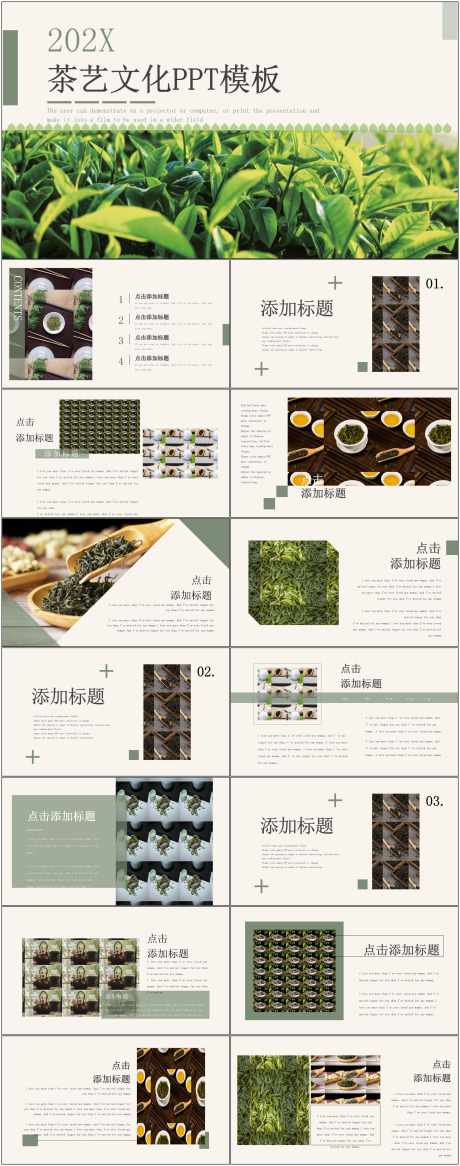 茶文化ppt_源文件下载_其他格式格式_1800X4561像素-茶文化,ppt,模版,通用,茶叶-作品编号:2024072311495217-志设-zs9.com