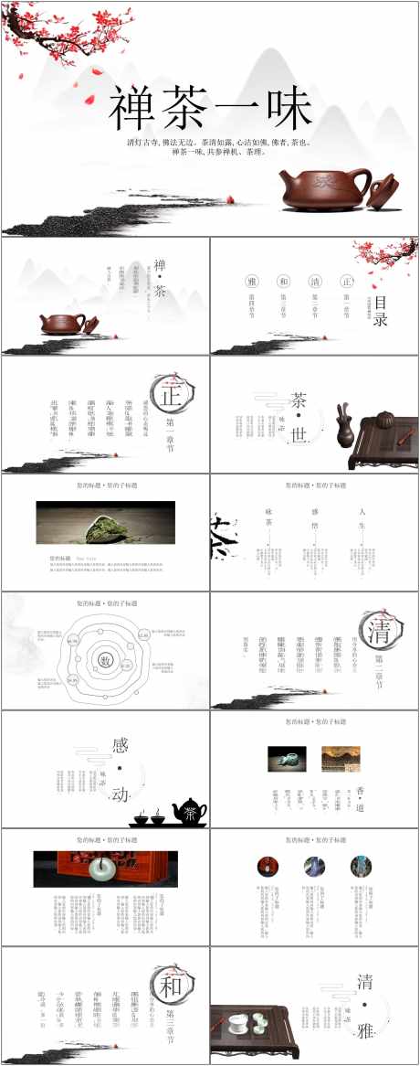 茶文化ppt_源文件下载_其他格式格式_1800X4561像素-茶文化,ppt,模版,通用,茶叶,禅茶-作品编号:2024072311442661-志设-zs9.com