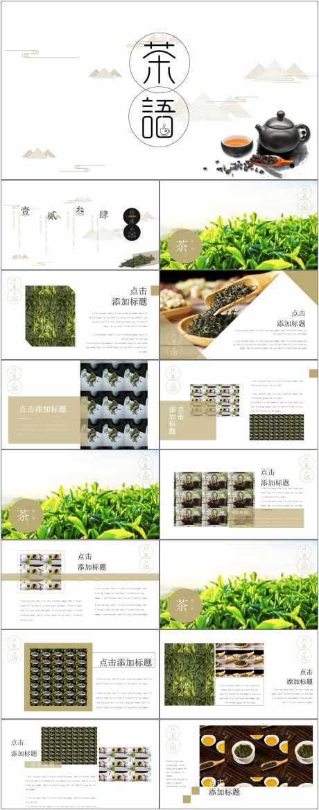 茶文化ppt_源文件下载_其他格式格式_1800X4561像素-茶文化,ppt,模版,通用,茶叶-作品编号:2024072311495953-志设-zs9.com