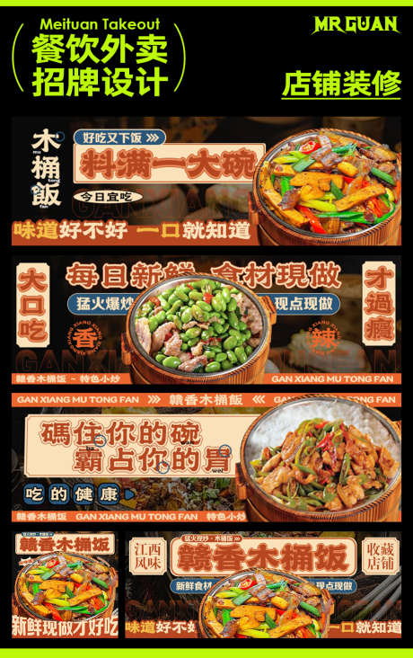 木桶饭美团外卖店铺装修_源文件下载_PSD格式_1000X1591像素-炒菜,木桶饭,店铺,装修,美团,外卖-作品编号:2024072309246786-志设-zs9.com