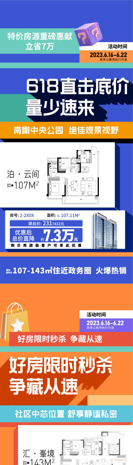 周末特价地产_源文件下载_AI格式_1243X7887像素-佣金,经纪人,特价,周末,特价房,地产,房源,购房-作品编号:2024072409375230-志设-zs9.com