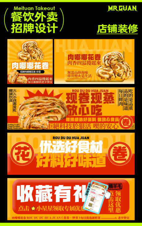 花卷美团外卖店铺装修_源文件下载_PSD格式_1000X1591像素-餐饮,早餐,店铺,装修,美团,外卖,花卷-作品编号:2024072309075035-志设-zs9.com