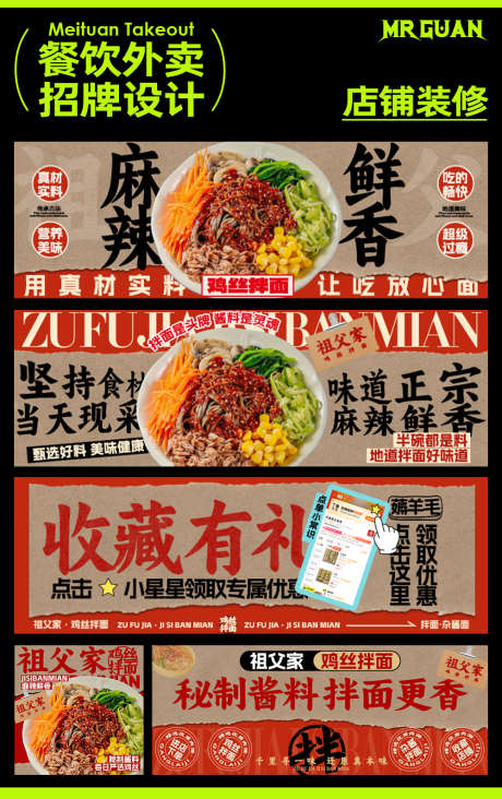 鸡丝凉面美团外卖店铺装修_源文件下载_PSD格式_1000X1591像素-鸡丝,凉面,店铺,装修,外卖,美食,分享,小吃,餐饮-作品编号:2024072309232042-志设-zs9.com