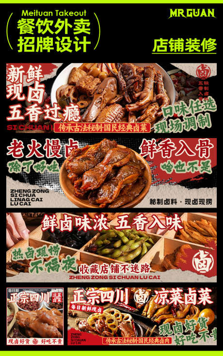 卤菜凉菜美团外卖店铺装修_源文件下载_PSD格式_1000X1591像素-店铺,装修,美团,外卖,凉菜,卤菜-作品编号:2024072309242413-志设-zs9.com