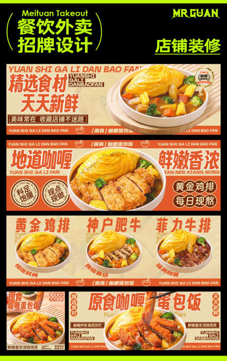 蛋包饭美团外卖店铺装修_源文件下载_PSD格式_1000X1591像素-蛋包饭,店铺,装修,外卖,美食,分享,小吃,餐饮-作品编号:2024072309224109-志设-zs9.com