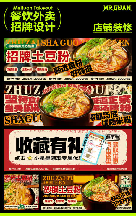 土豆粉美团外卖店铺装修_源文件下载_PSD格式_1000X1591像素-美食,餐饮,店铺,装修,外卖,美团,砂锅,粉面-作品编号:2024072309067155-志设-zs9.com