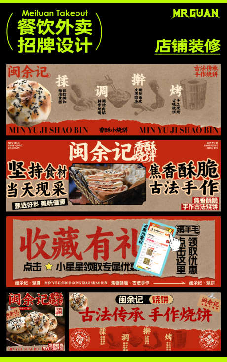 烧饼美团店铺外卖装修_源文件下载_PSD格式_1000X1591像素-烧饼,店铺,装修,外卖,美食,分享,小吃,餐饮-作品编号:2024072309271662-志设-zs9.com