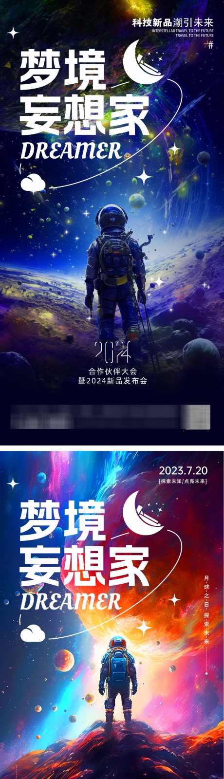 科技发布会航员宇宙科幻海报_源文件下载_PSD格式_986X3937像素-航天馆,宇航馆,梦境,科幻,海报,宇宙,航员,发布会,科技-作品编号:2024072313395016-志设-zs9.com