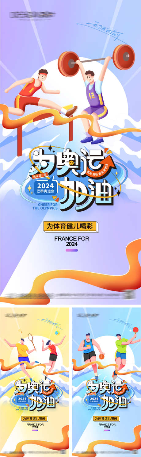 2024巴黎奥运会海报_源文件下载_PSD格式_1080X2340像素-插画,奖牌,拼搏,首金,加油,运动员,奥运会,巴黎,海报-作品编号:2024072410501772-志设-zs9.com