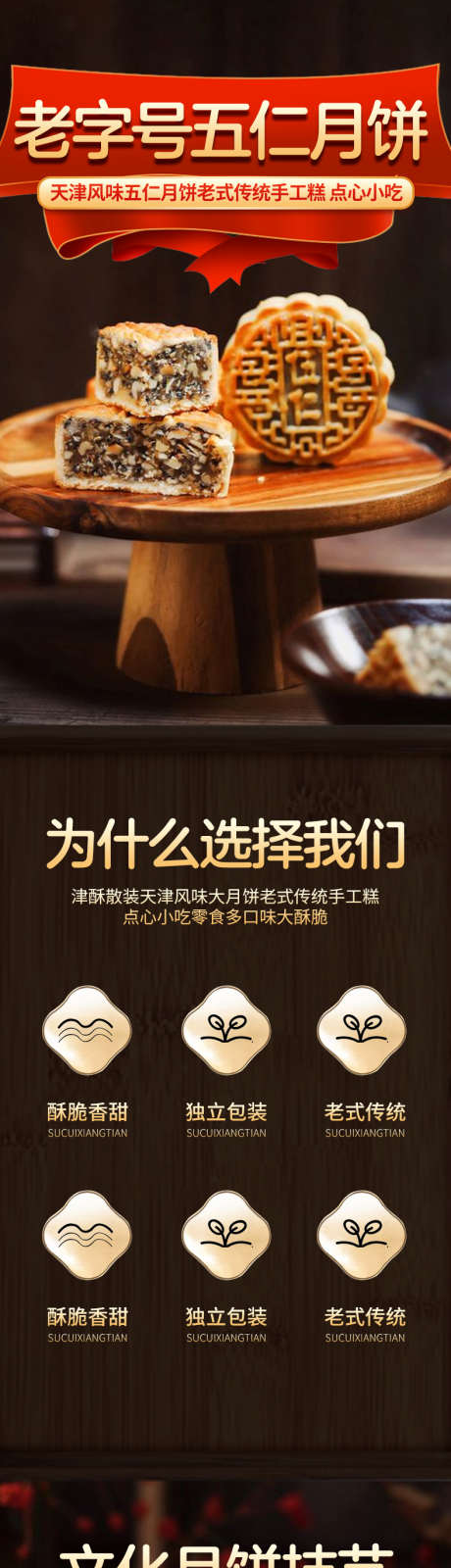 简约大气中秋月饼食品小吃风味详情页_源文件下载_PSD格式_790X12917像素-高端,详情页,国潮,风味,国风,点心,口味,传统,老式,食品,月饼,中秋,大气,简约-作品编号:2024072317202947-志设-zs9.com