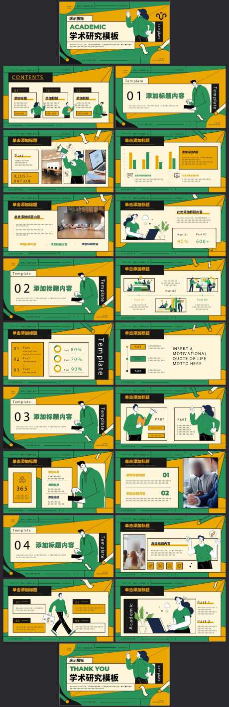 毕业论文学术研究PPT_源文件下载_其他格式格式_1866X5763像素-大学,教育,工作,计划,职业,规划,扁平风,PPT,演讲,比赛,论文,答辩,教学,课件,学术,研究,述职,报告-作品编号:2024072413383377-志设-zs9.com