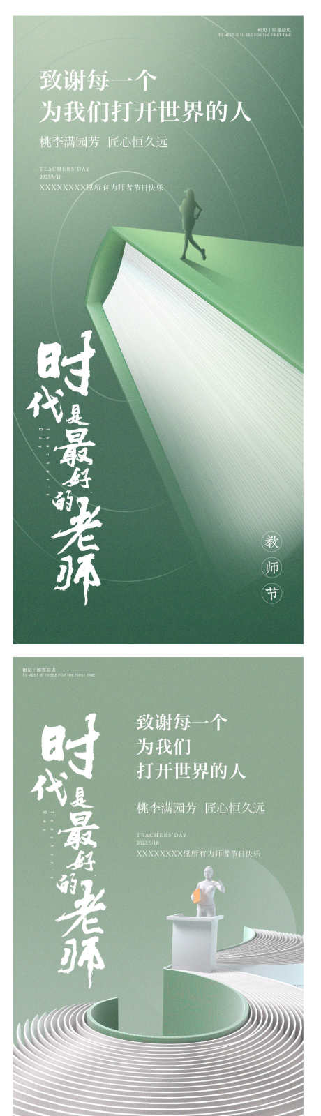 教师节海报系列_源文件下载_1243X5035像素-教师节,快乐,感恩,促销,海报-作品编号:2024072411286580-志设-zs9.com