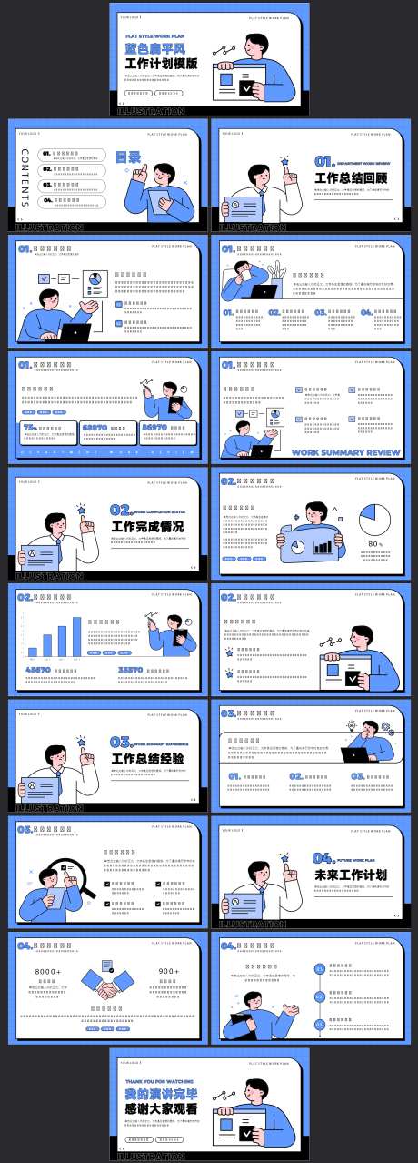 年中述职报告PPT_源文件下载_其他格式格式_2113X5870像素-大学,教育,工作,计划,职业,规划,扁平风,PPT,演讲,比赛,论文,答辩-作品编号:2024072414021955-志设-zs9.com