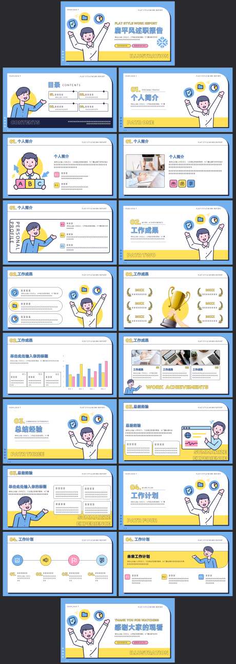 述职报告PPT_源文件下载_其他格式格式_2091X5870像素-大学,教育,工作,计划,职业,规划,扁平风,PPT,演讲,比赛,论文,答辩-作品编号:2024072413574546-志设-zs9.com