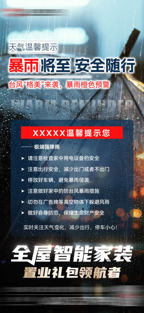 暴雨预警海报_源文件下载_PSD格式_1260X3983像素-注意,安全,天气,预报,闪电,雨伞,强降雨,侵袭,防护,橙色,大雨,预警,防范,天气,台风,暴雨,温馨,提示,房地产,海报-作品编号:2024072511237377-志设-zs9.com