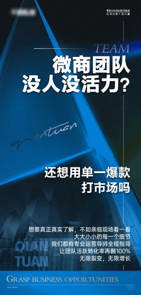 微商招商拉新海报_源文件下载_PSD格式_1000X2084像素-公司,商务,社群,拉新,合作,团队,线上,海报,蓝色,宣传,微商,运营,招商-作品编号:2024072617175831-志设-zs9.com